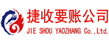 沙河口讨账公司